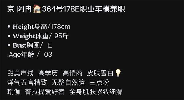 北京03/178/E/95斤/职业车模兼职